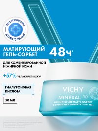 VICHY MINERAL 89 Матирующий гель-сорбет для жирной и комбинированной кожи лица с увлажнением 48 ч, 50 мл