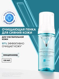 VICHY PURETE THERMALE Очищающая пенка, придающая сияние для чувствительной кожи, 150 мл