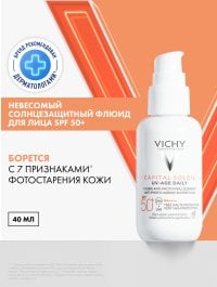 VICHY CAPITAL SOLEIL UV-AGE DAILY Невесомый солнцезащитный флюид для лица против признаков фотостарения SPF 50+, 40 мл