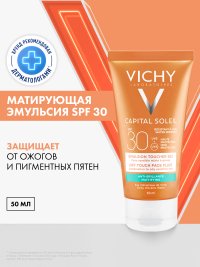 VICHY CAPITAL SOLEIL Солнцезащитная матирующая эмульсия для лица SPF 30, 50 мл